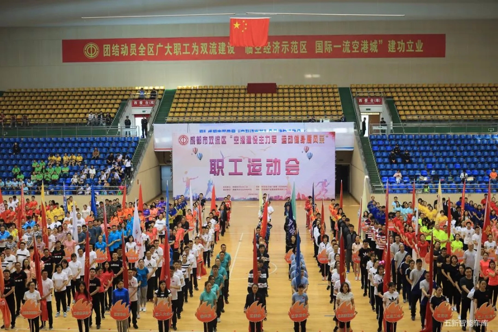 為五新健兒打Call！2018雙流職工運(yùn)動(dòng)會(huì)隆重開幕！