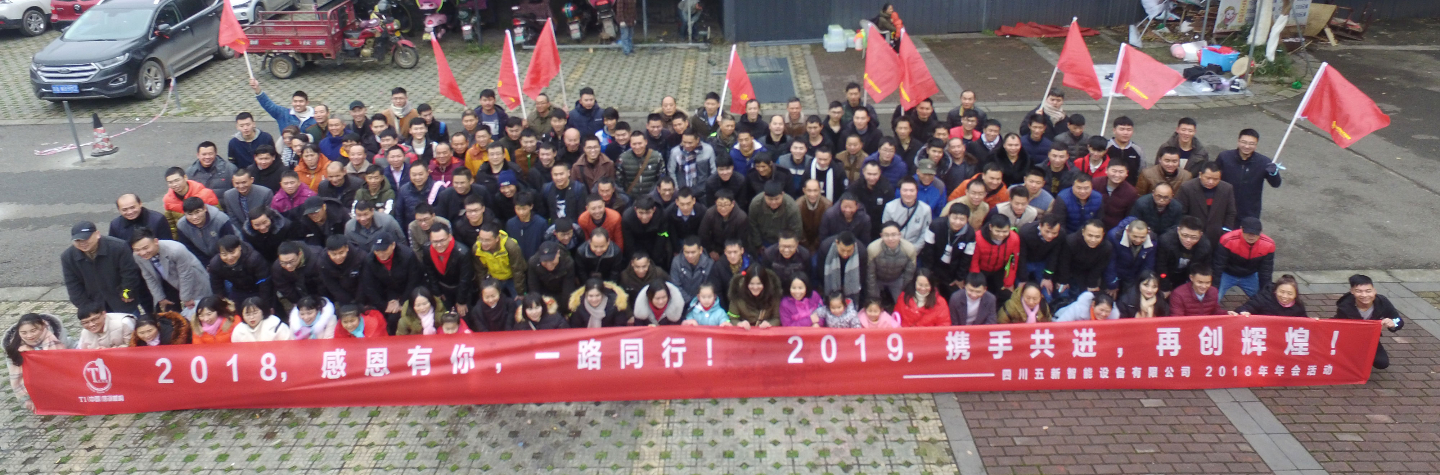 2018，感恩有你，2019，攜手同行—五新智能祝大家元旦快樂